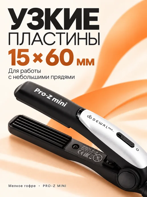 DEWAL Щипцы-гофре для прикорневого объёма, черный, фото 5