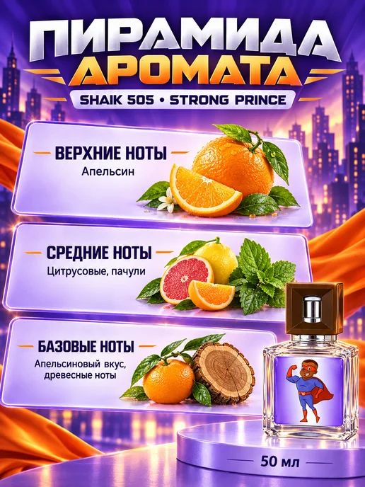 SHAIK Парфюмерная вода детская № 501 50мл, № 505, фото 2