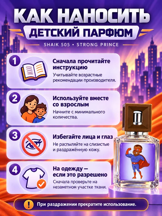 SHAIK Парфюмерная вода детская № 501 50мл, № 505, фото 3
