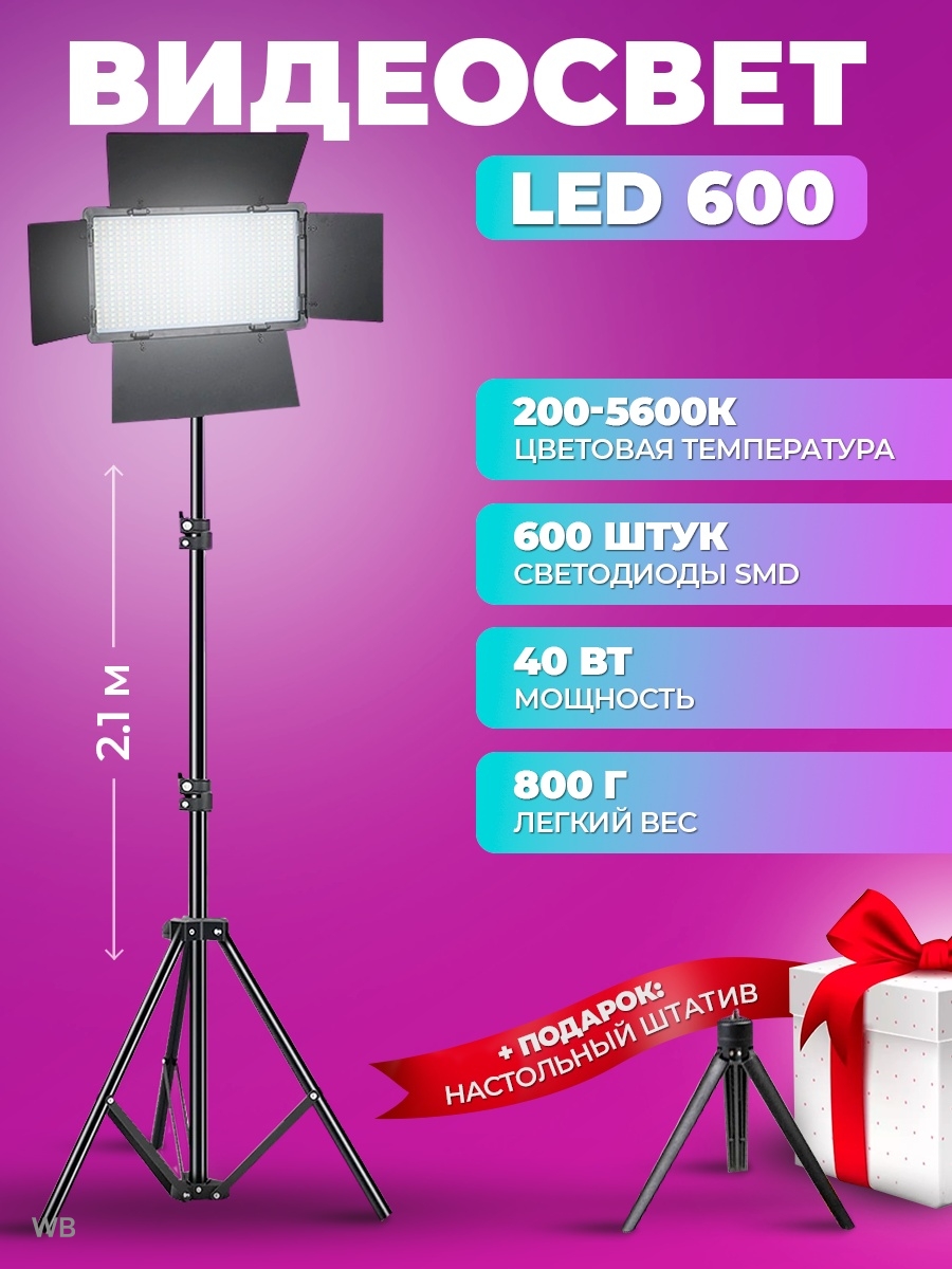 Видеосвет LED-U600 свет для видео и фото Кольцевая лампа 46089358 купить за  1 733 ₽ в интернет-магазине Wildberries