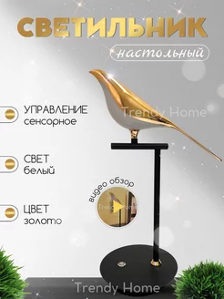 Светильник настольный для спальни Trendy Home 46090660 купить за 4 912 ₽ в интернет-магазине Wildberries