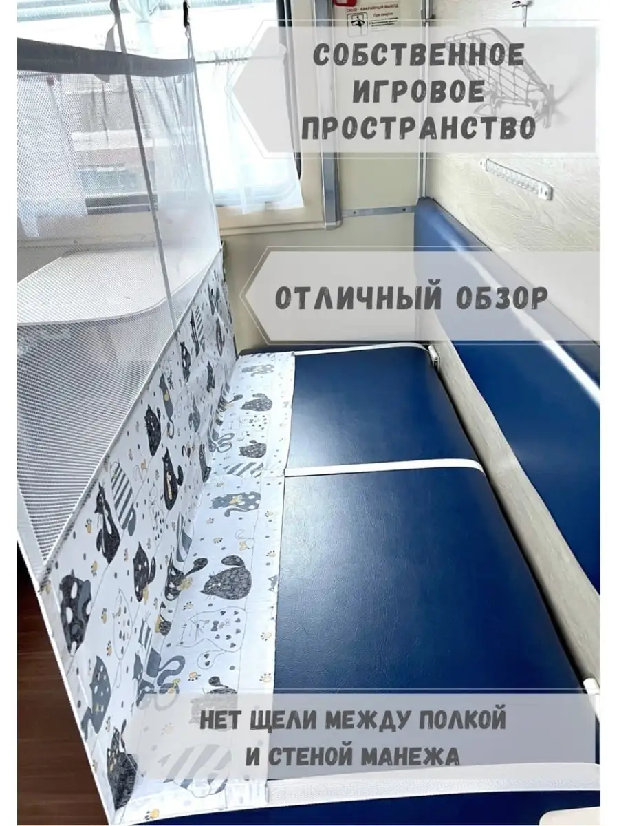 Манеж для поезда 140 см (на всю полку) Маруся KIDS 46091097 купить за 1 051  ₽ в интернет-магазине Wildberries