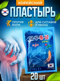 Корейский обезболивающий пластырь для суставов мышц и спины Korean Stuff 46091923 купить за 252 ₽ в интернет-магазине Wildberries