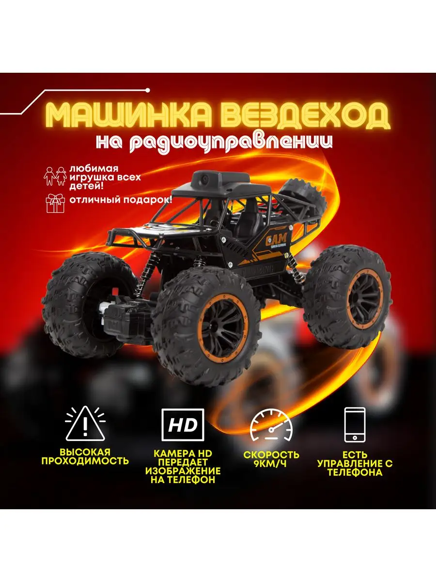 Радиоуправляемая машинка на пульте с камерой 1:18 Джип Toy war 46096467  купить за 3 034 ₽ в интернет-магазине Wildberries