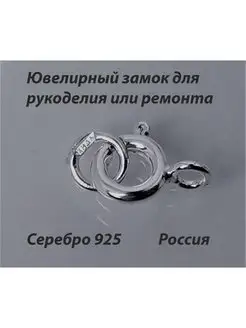 Ювелирные замки LUCKO jewelry 46100660 купить за 364 ₽ в интернет-магазине Wildberries