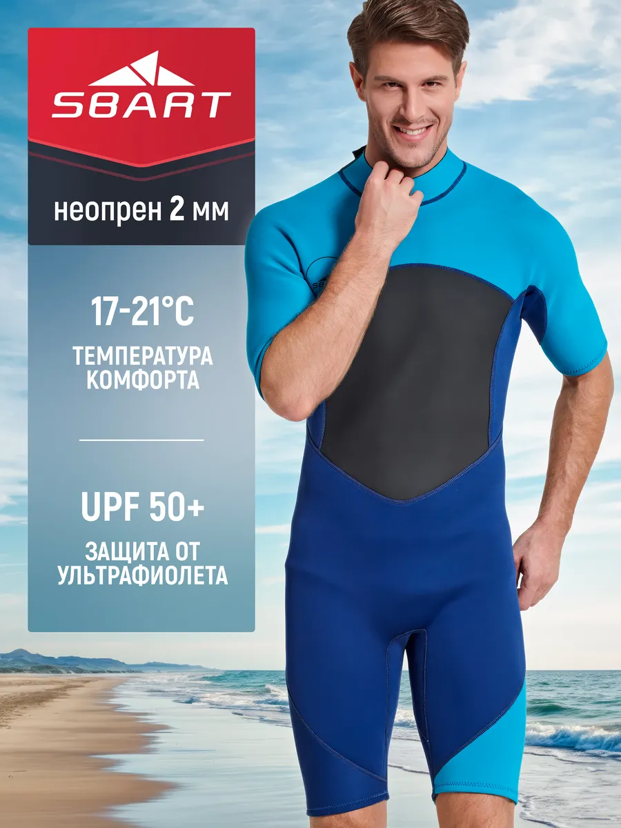 Гидрокостюм короткий неопреновый 2 мм