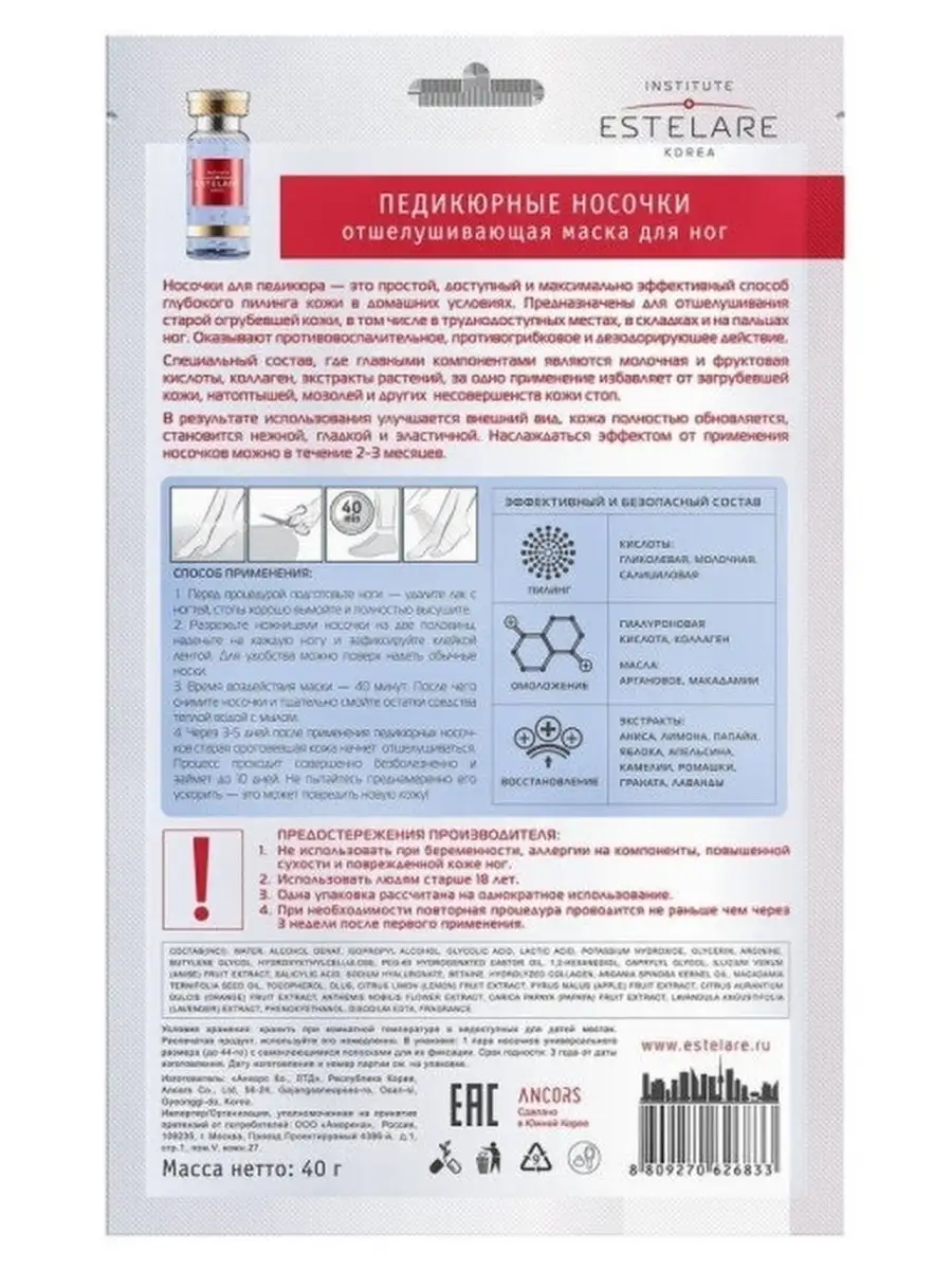 Маска для ног Педикюрные носочки отшелушивающие Institute ESTELARE Korea  46101479 купить в интернет-магазине Wildberries