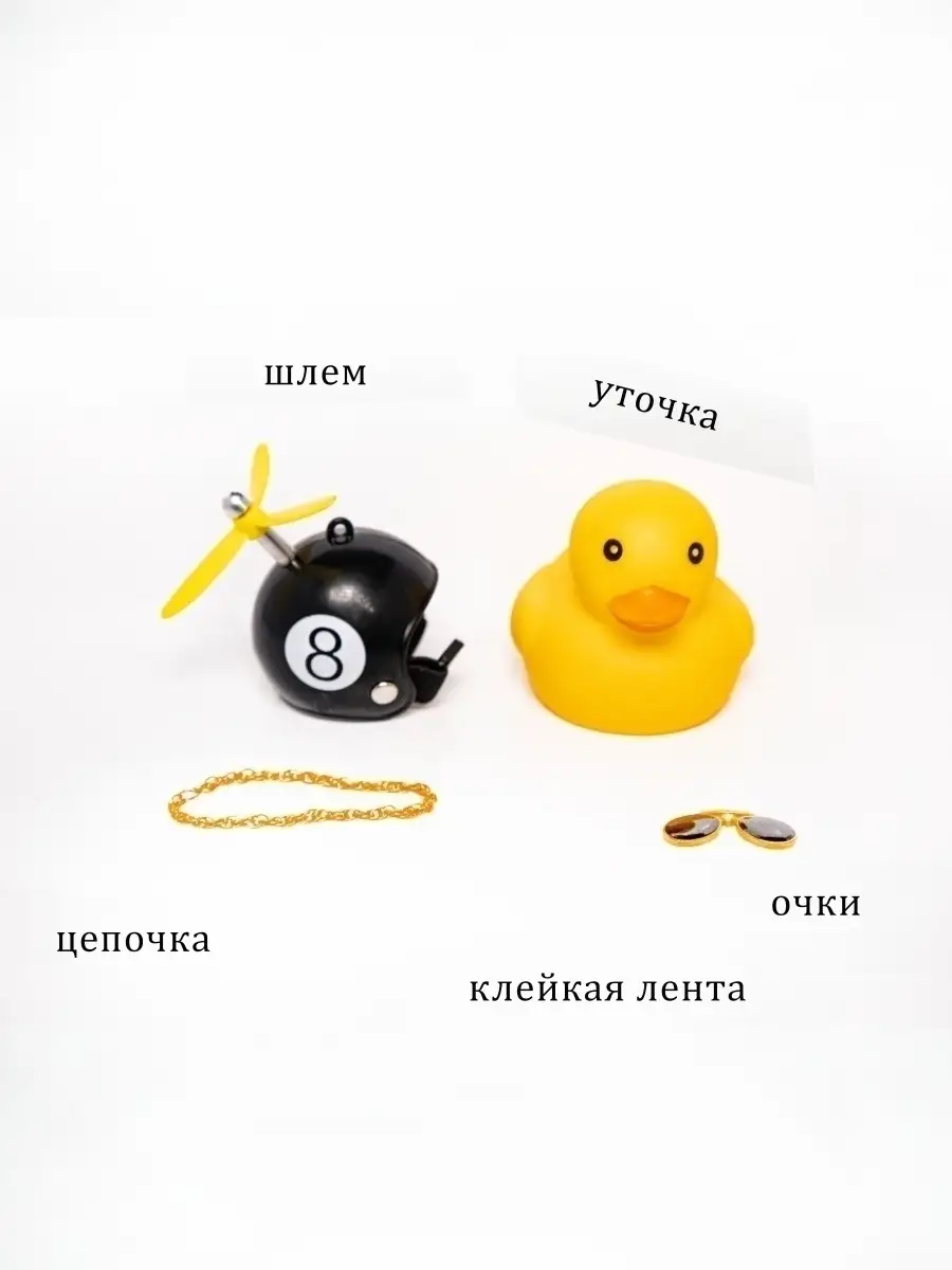 уточка в машину в шлеме и очках Duckdu 46111772 купить за 240 ₽ в  интернет-магазине Wildberries