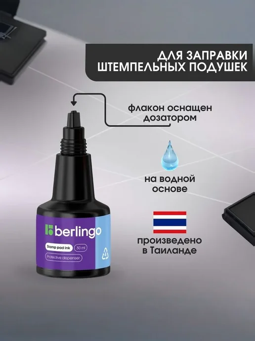Berlingo Штемпельная краска на водной основе для заправки, черный, фото 2