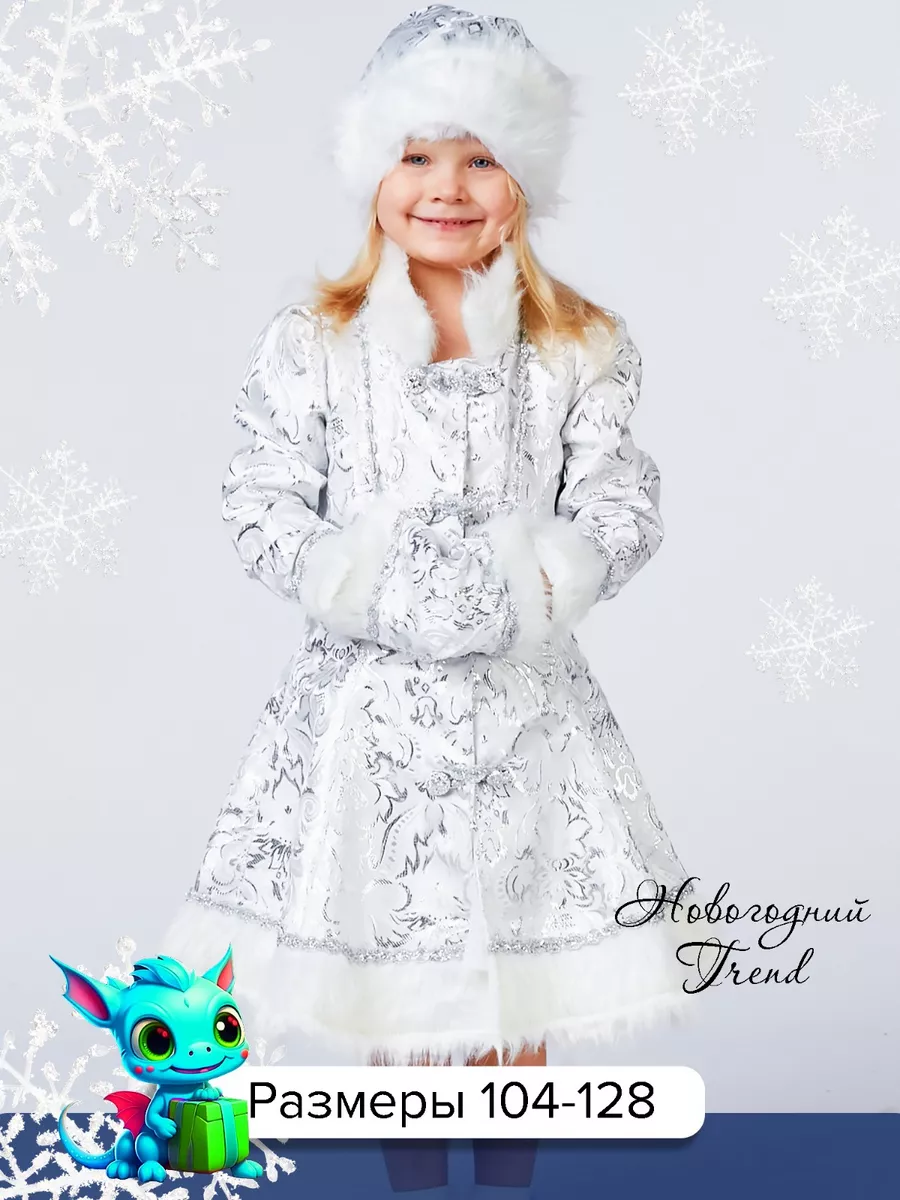 Детский костюмы снегурочки