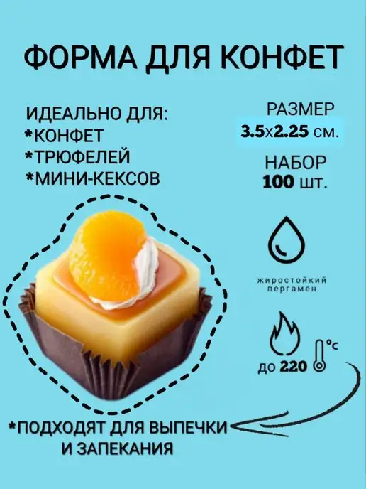 Форма для шоколадных конфет бумажная, коричневый, фото 2