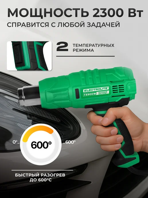 ELECTROLITE Фен технический строительный Ф 2300, черный, фото 3