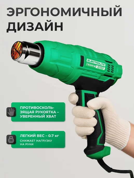ELECTROLITE Фен технический строительный Ф 2300, черный, фото 5