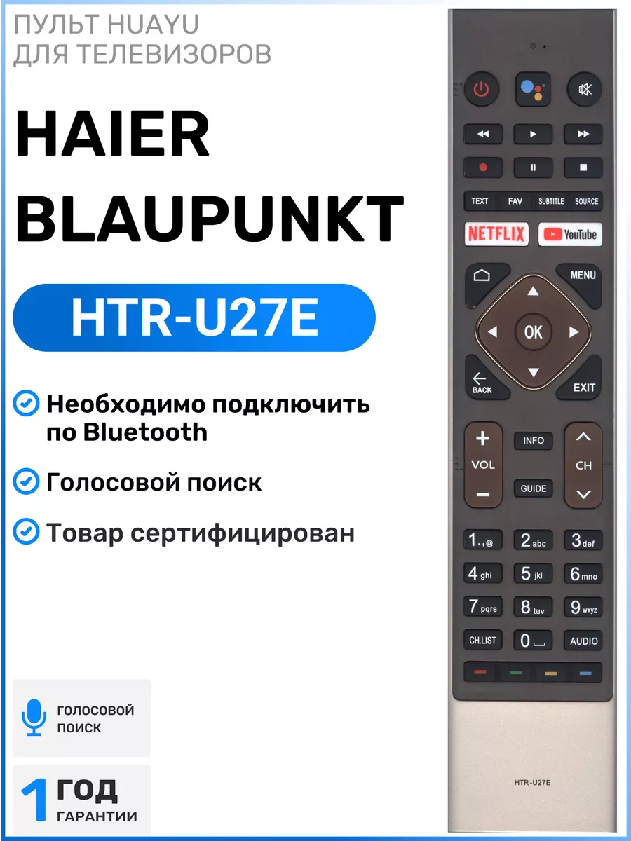 Пульт HTR-U27E для телевизоров Hаier и Blaupunkt HAIER 46115542 купить за 1  118 ₽ в интернет-магазине Wildberries