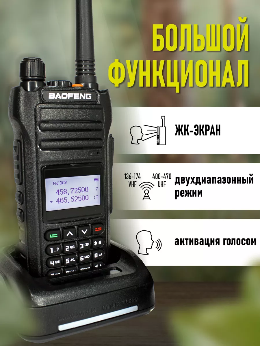 Рация Баофенг BF-H5 для охоты и рыбалки BAOFENG 46117002 купить в  интернет-магазине Wildberries