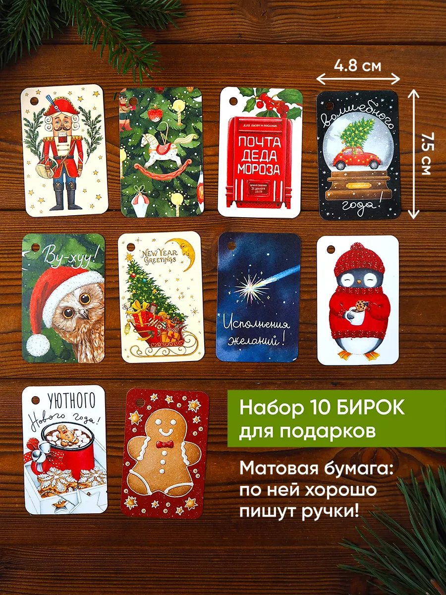 Набор бирок на Новый год 10 шт. Cards for you and me 46117656 купить за 130  ₽ в интернет-магазине Wildberries