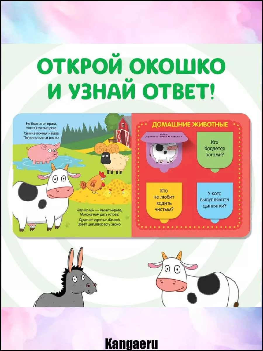 Книга с окошками 