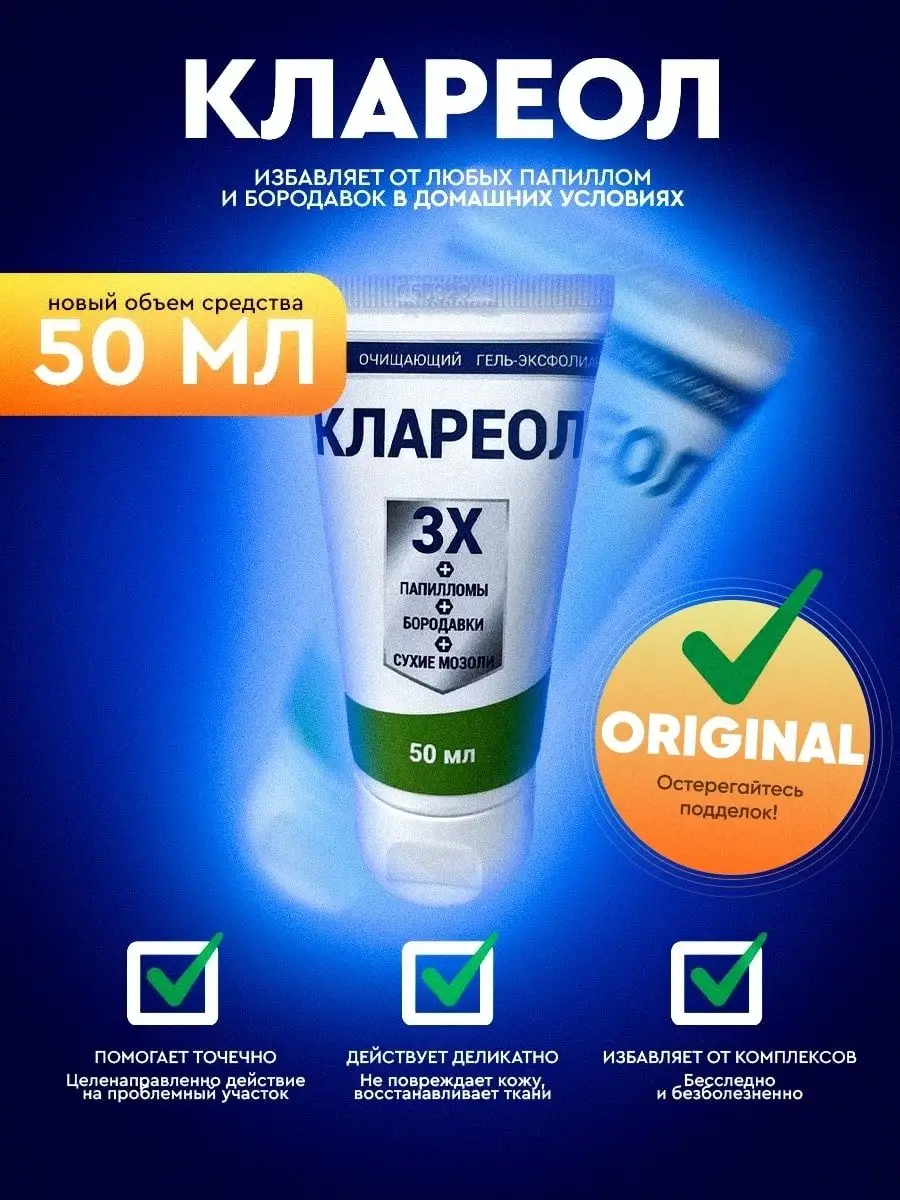 Клареол Можно Купить В Аптеке