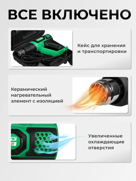 ELECTROLITE Фен строительный технический с насадками Ф2400Е, вариант, фото 6
