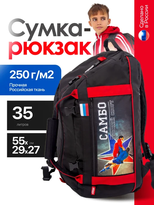 Спорт Сибирь Сумка-рюкзак для самбо 35 л, 35 л