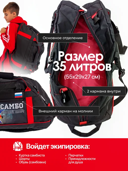 Спорт Сибирь Сумка-рюкзак для самбо 35 л, 35 л, фото 5