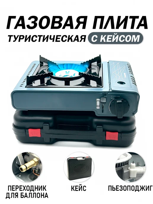 Kimfish Плита газовая туристическая, серый
