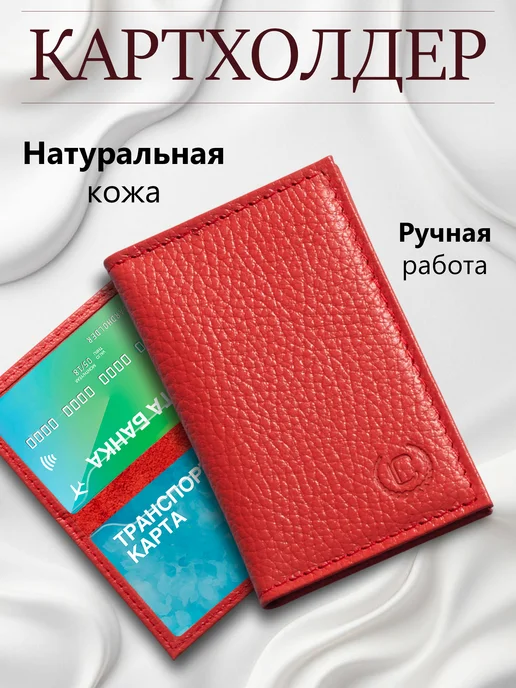 TUTTO L'ANNO Картхолдер из натуральной кожи для банковских карт, красный