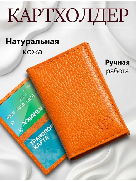 TUTTO L'ANNO Картхолдер из натуральной кожи для банковских карт, оранжевый