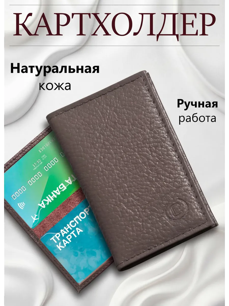 Картхолдер из натуральной кожи для банковских карт