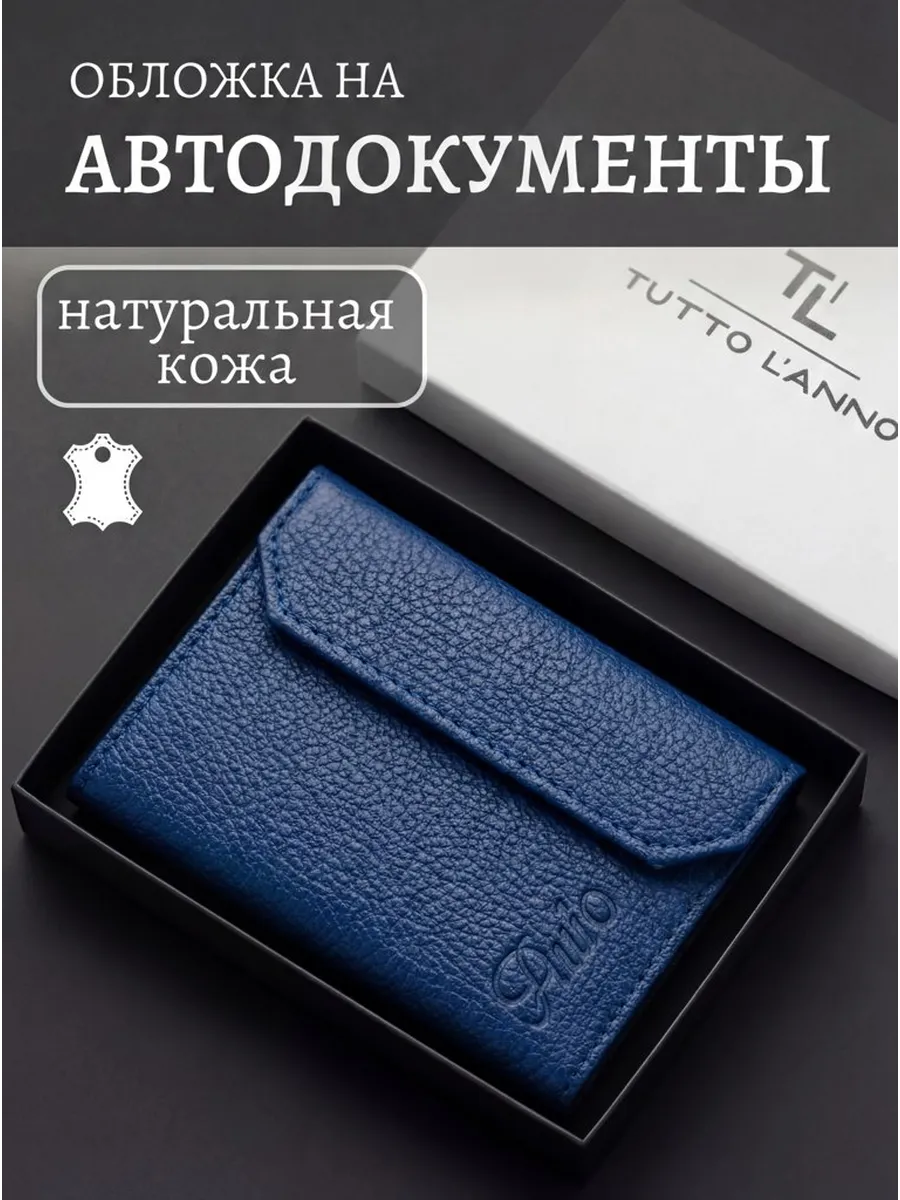 Обложка для автодокументов натуральная кожа на кнопке