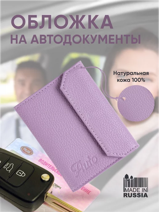 Обложки для документов женские для водительских прав - cтраница 2