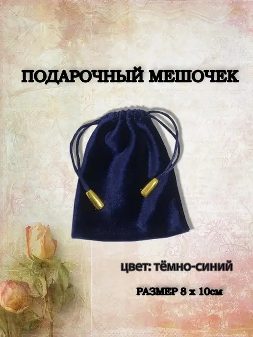Дерзкий Кот Мешочки подарочные, синий
