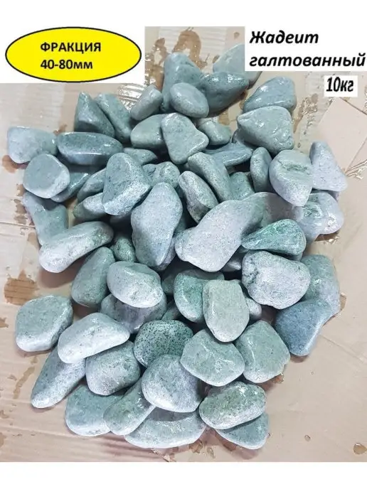 bazaltsite Жадеит галтованный 4-8 см 10 кг камни для бани, 10 кг, фото 3