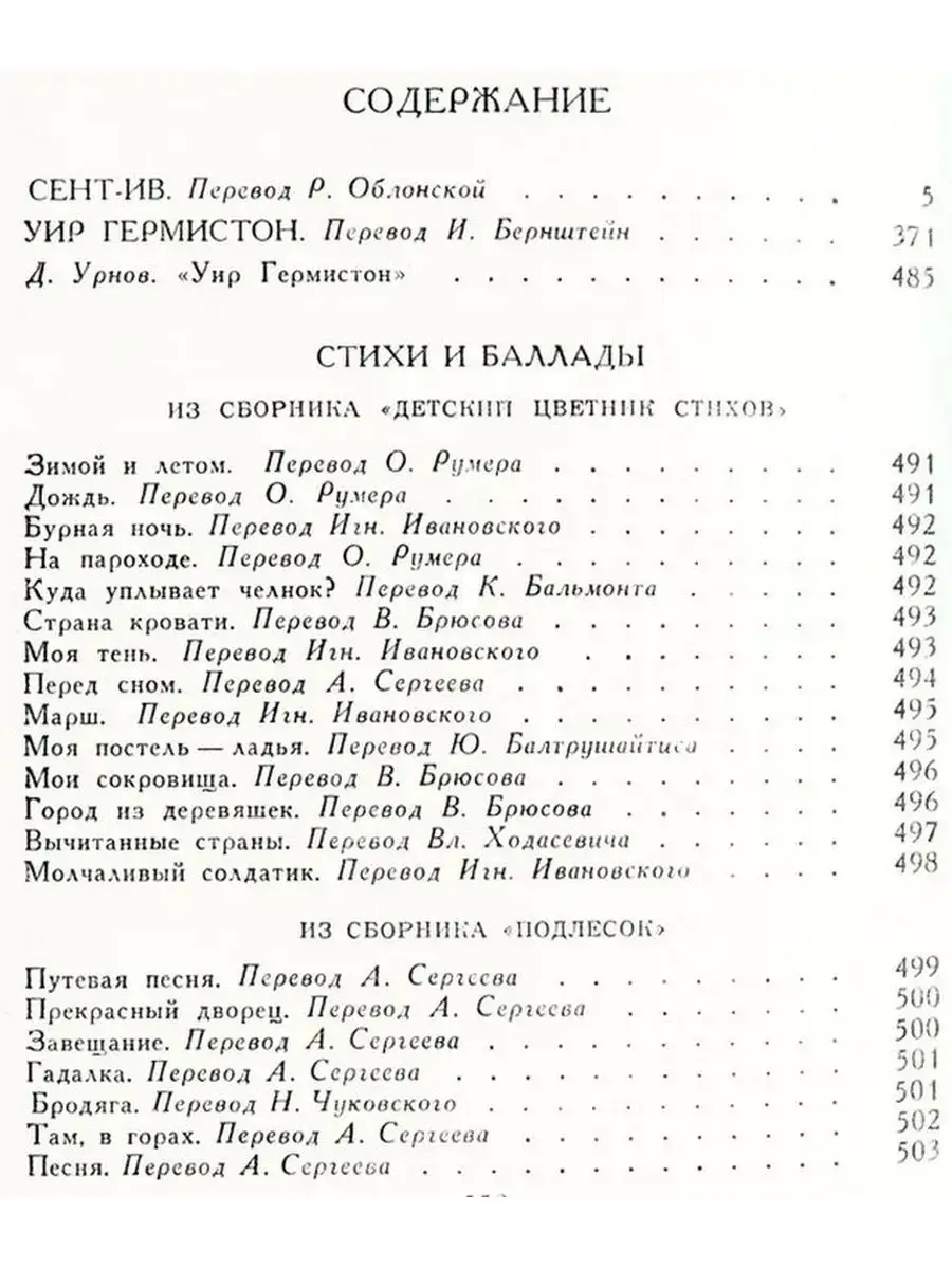 Р. Стивенсон. Собрание сочинений (комплект из 5 книг) Правда 46144831  купить за 1 924 ₽ в интернет-магазине Wildberries