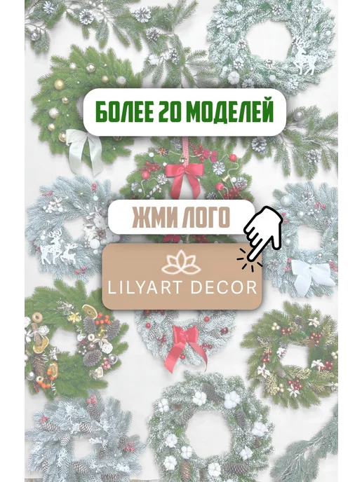 LilyArt Decor Венок Новогодний на дверь, рождественский декор, вариант, фото 5