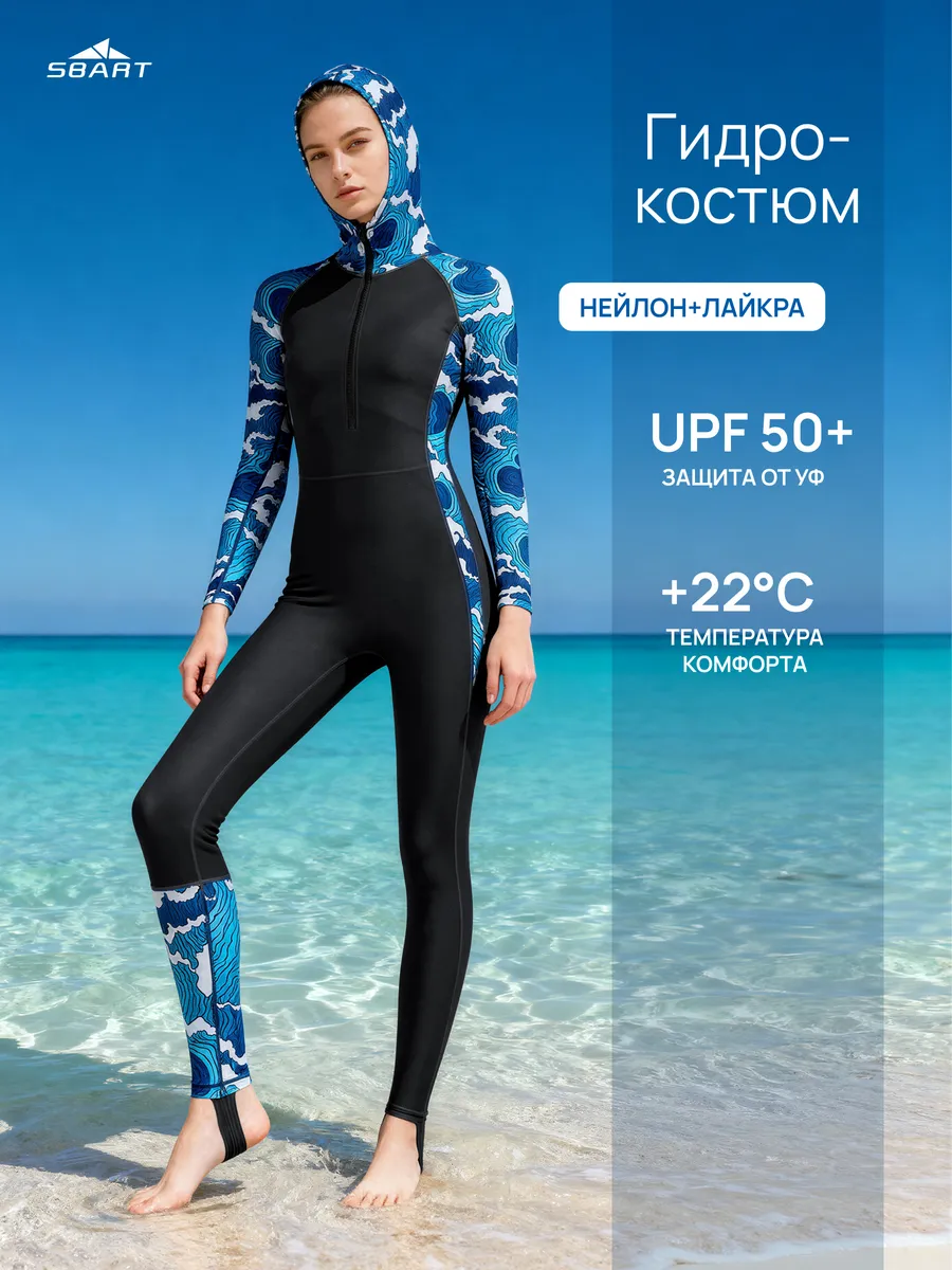Гидрокостюм тонкий лайкра с капюшоном солнцезащитный UPF 50+
