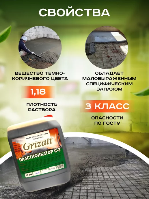 Grizalt Пластификатор С-3, добавка для строительной смеси 10л, 10 л, фото 3