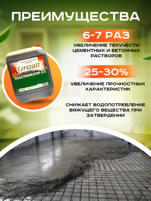 Grizalt Пластификатор С-3, добавка для строительной смеси 10л, 10 л, фото 4