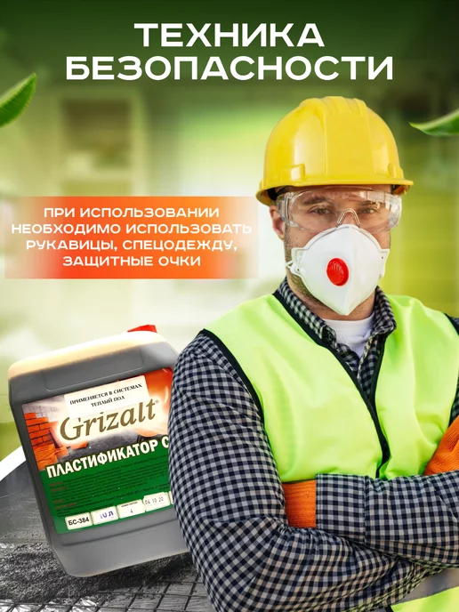 Grizalt Пластификатор С-3, добавка для строительной смеси 10л, 10 л, фото 5