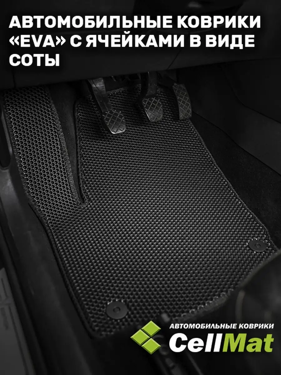 CellMat ЭВА коврики в салон BMW X1 F48