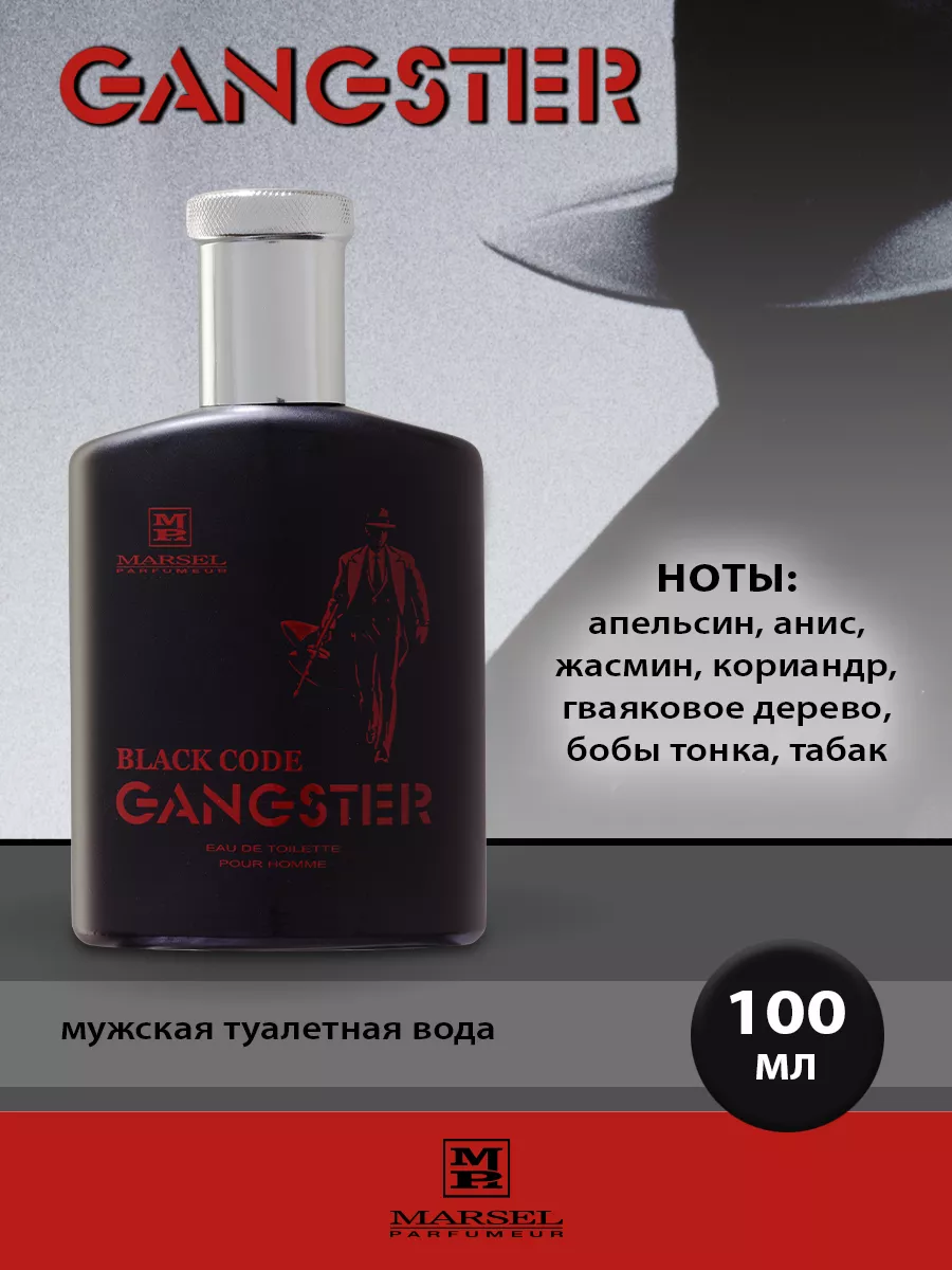 GANGSTER BLACK CODE Гангстер мужская туалетная вода 100 мл BROCARD 46148132  купить за 415 ₽ в интернет-магазине Wildberries