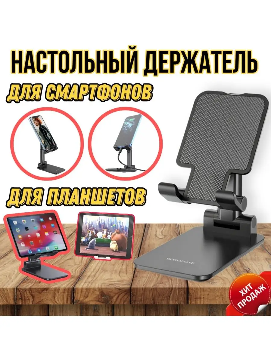 Подставка для телефона, Держатель для Телефона, Планшета Homa Store  46149701 купить за 304 ₽ в интернет-магазине Wildberries