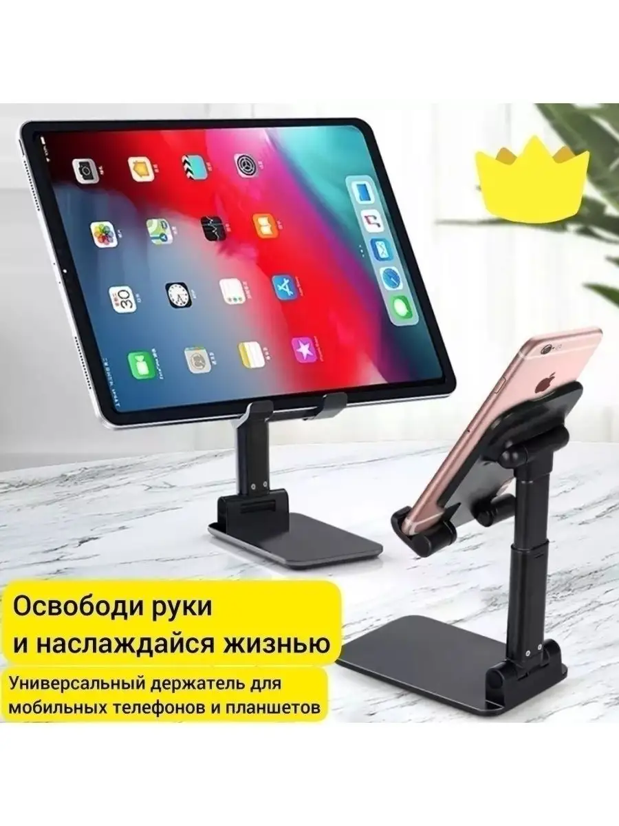 Подставка для телефона, Держатель для Телефона, Планшета Homa Store  46149701 купить за 304 ₽ в интернет-магазине Wildberries