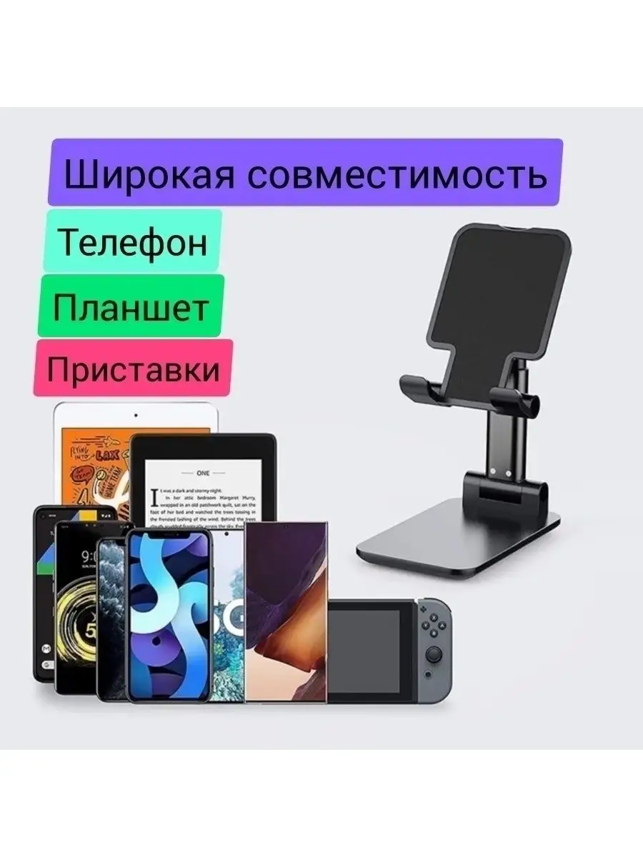 Подставка для телефона, Держатель для Телефона, Планшета Homa Store  46149701 купить за 304 ₽ в интернет-магазине Wildberries