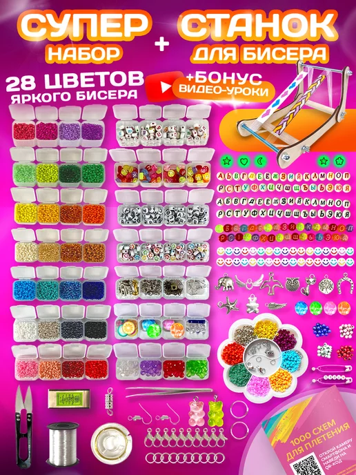 Купить товары для бисероплетения в интернет магазине irhidey.ru