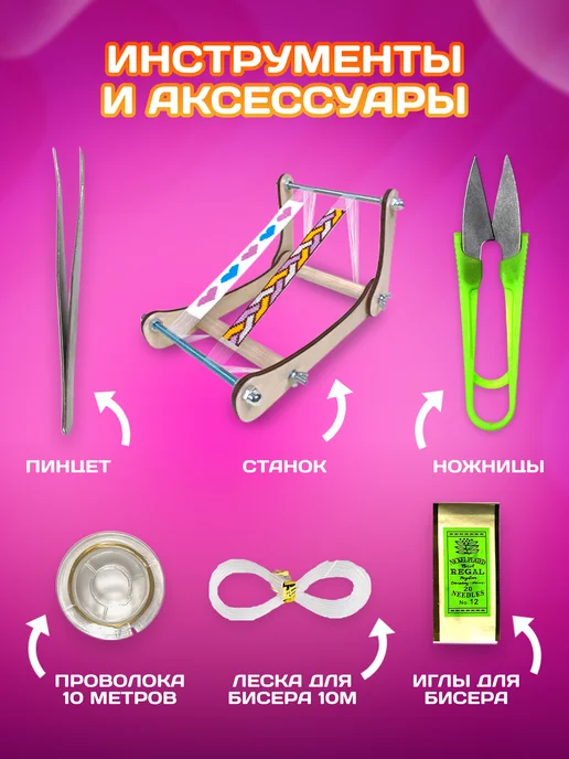 Loro Hobby Бисер набор для плетения и рукоделия, розовый, фото 5