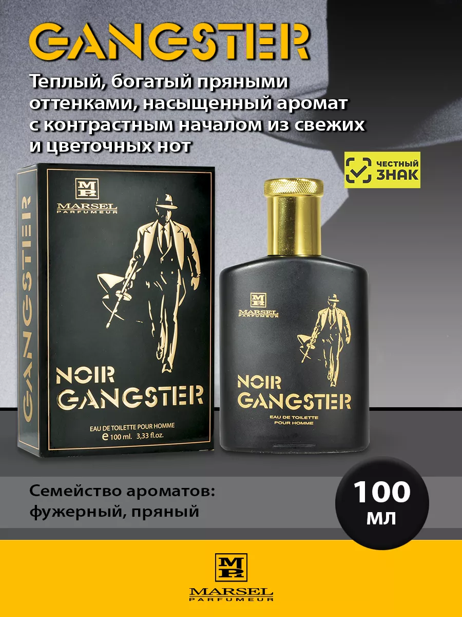 GANGSTER NOIR Гангстер Нуар мужская туалетная вода 100 мл BROCARD 46150849  купить за 415 ₽ в интернет-магазине Wildberries