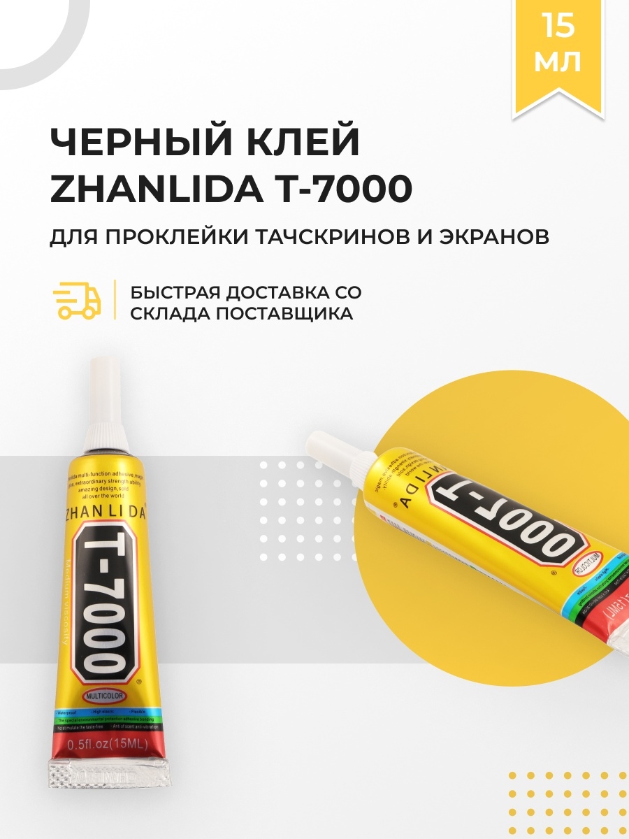 Клей т7000. Т-7000 клей цвет. Клей для экранов смартфонов т 7000. Клей для дисплея т 7000.