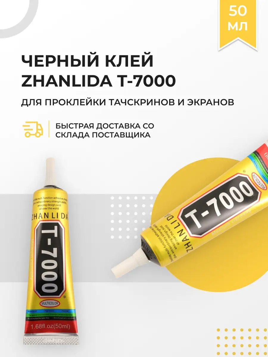 Где Купить Клей Т 7000