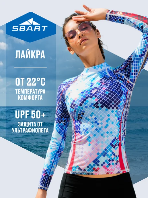 SBART Гидромайка футболка для плавания лонгслив солнцезащитная, голубой